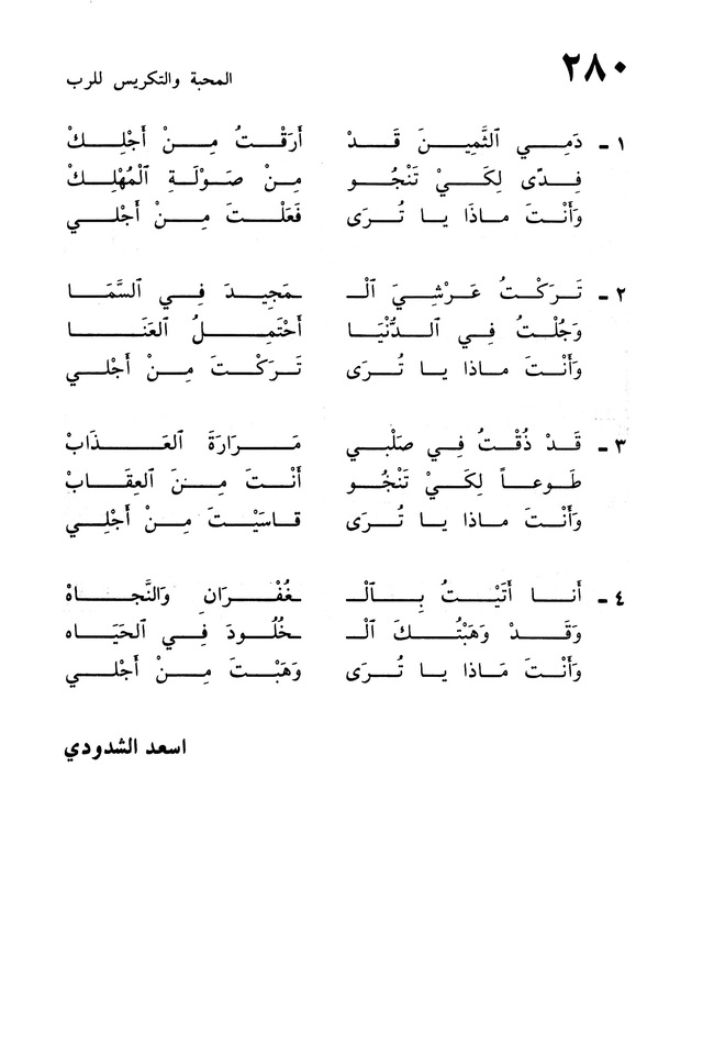 ترانيم الإيمان page 560