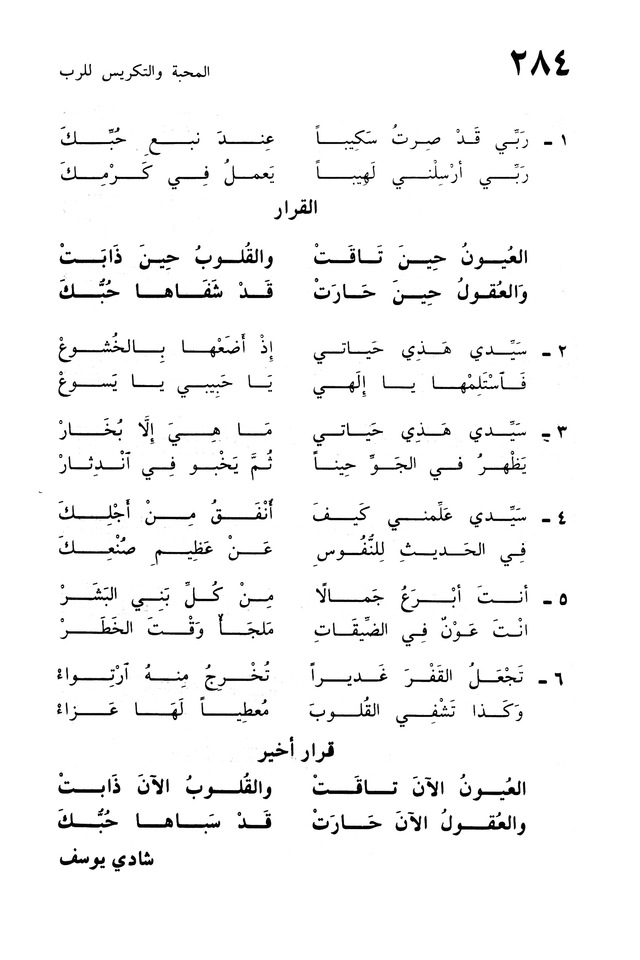 ترانيم الإيمان page 568