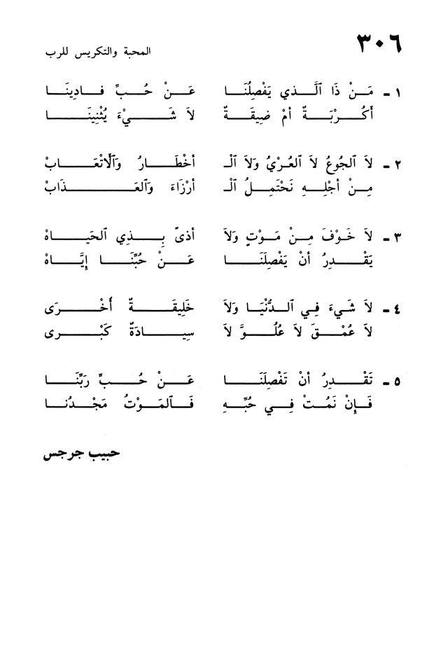 ترانيم الإيمان page 612