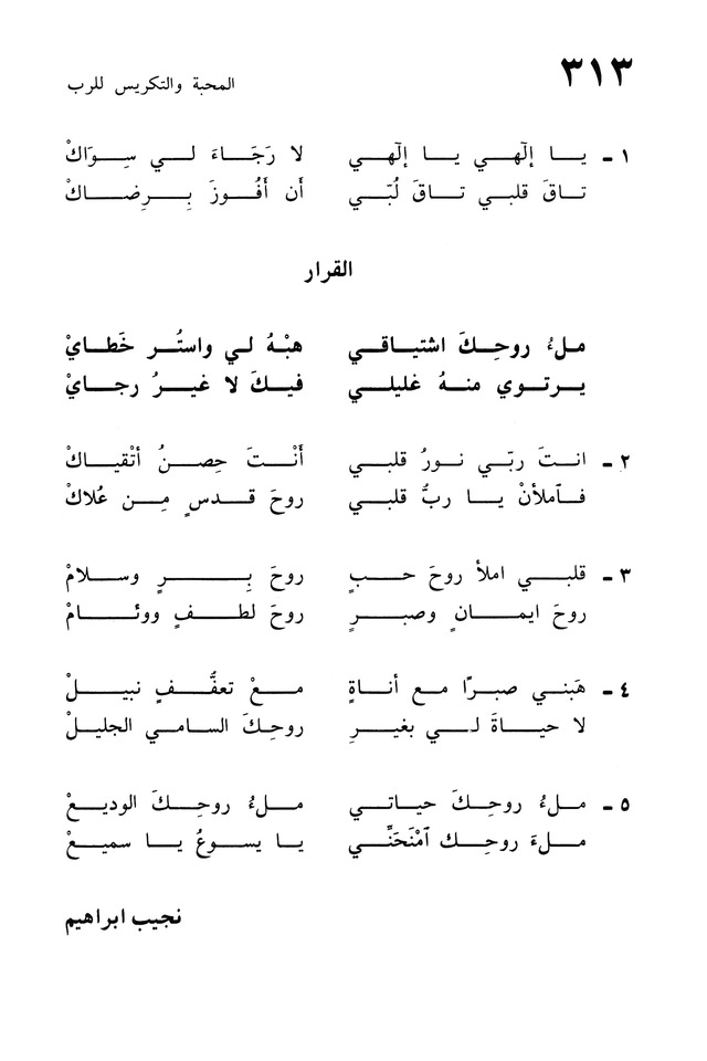 يا إلهي يا إلهي Hymnary Org