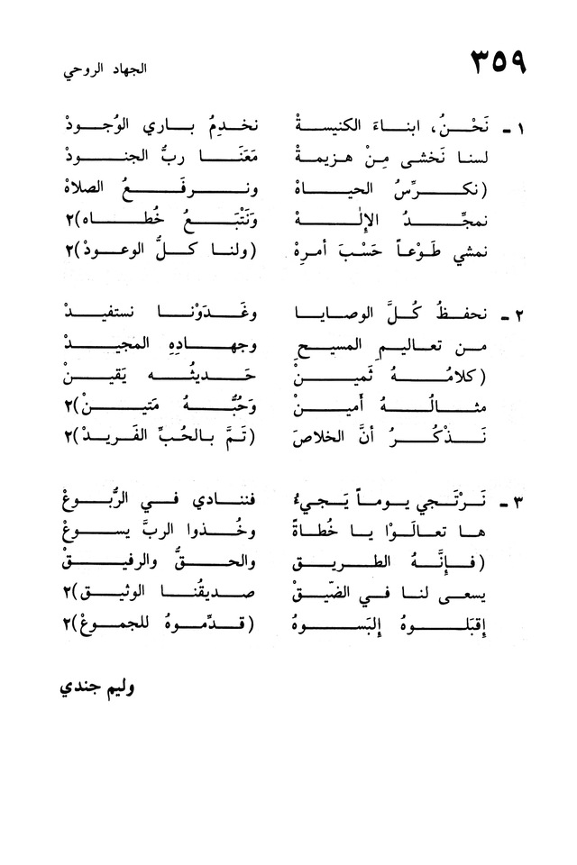 ترانيم الإيمان page 718