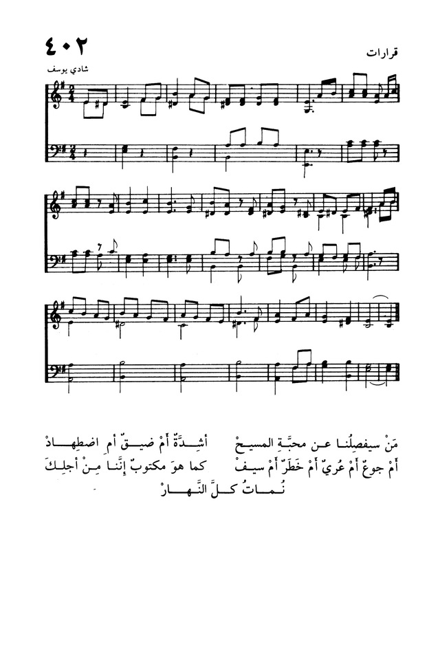 ترانيم الإيمان page 797