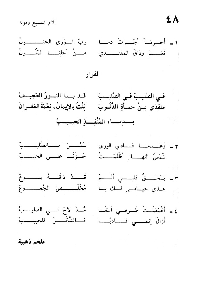 ترانيم الإيمان page 92