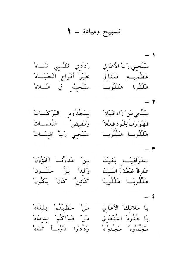 ترانيم مسيحية page 1