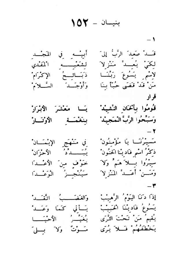 ترانيم مسيحية page 162