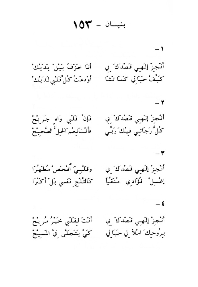 ترانيم مسيحية page 163