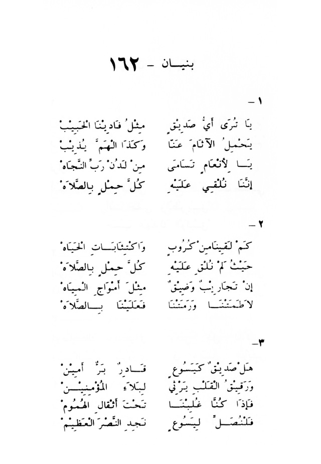 ترانيم مسيحية page 172