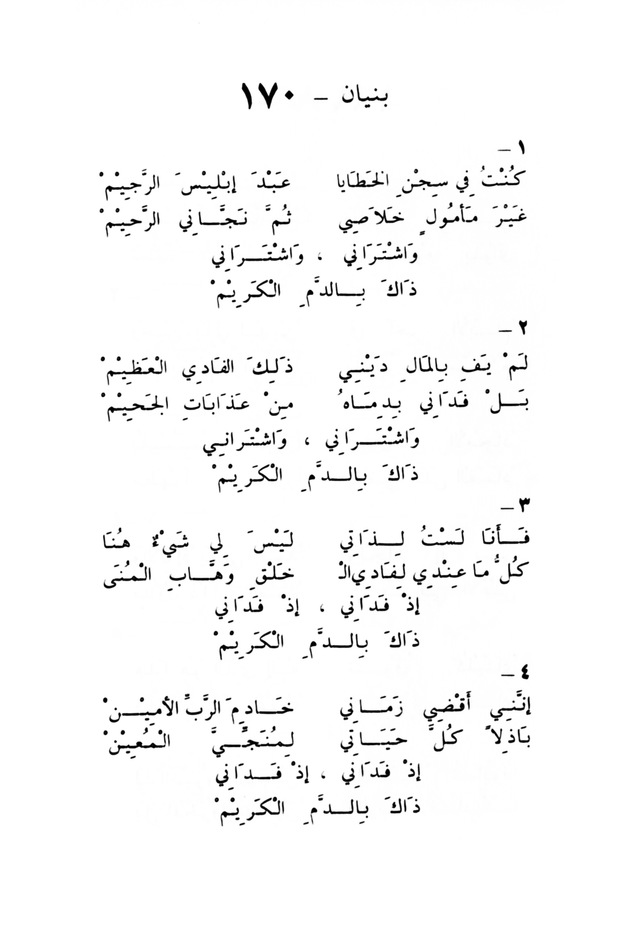 ترانيم مسيحية page 180