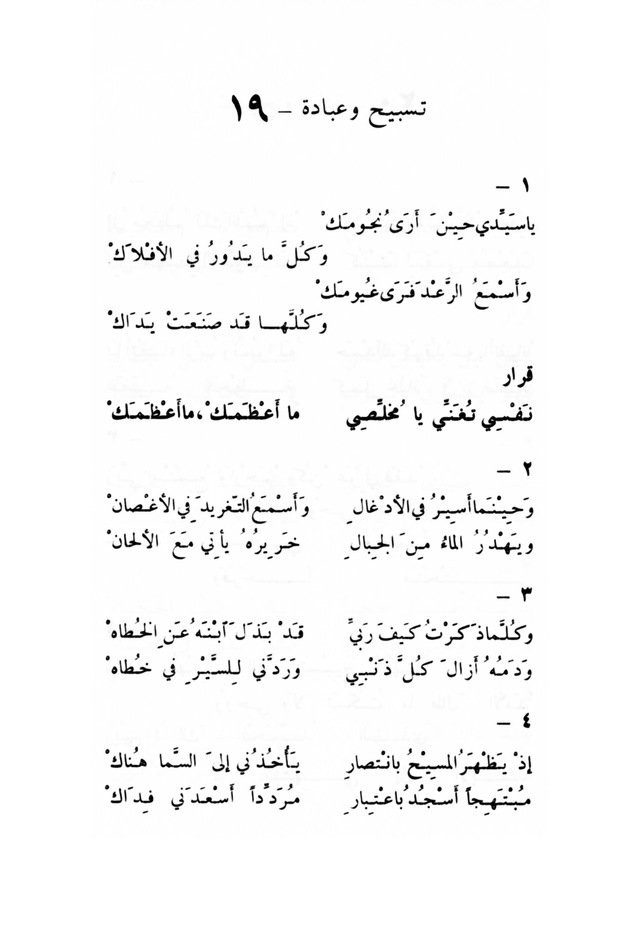 ترانيم مسيحية 19 يا سيدي حين أرى نجومك Hymnary Org