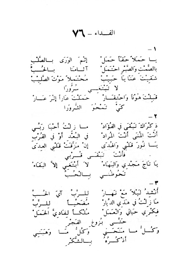 ترانيم مسيحية page 78