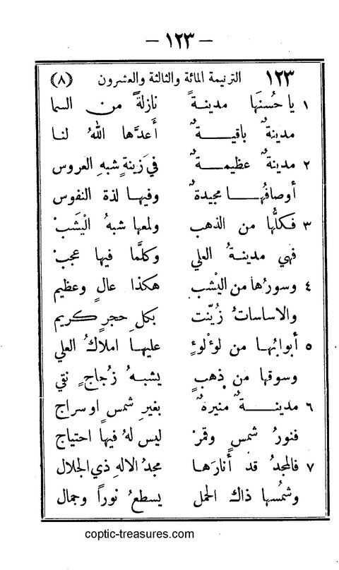 كتاب ترنيمات روحية page 122