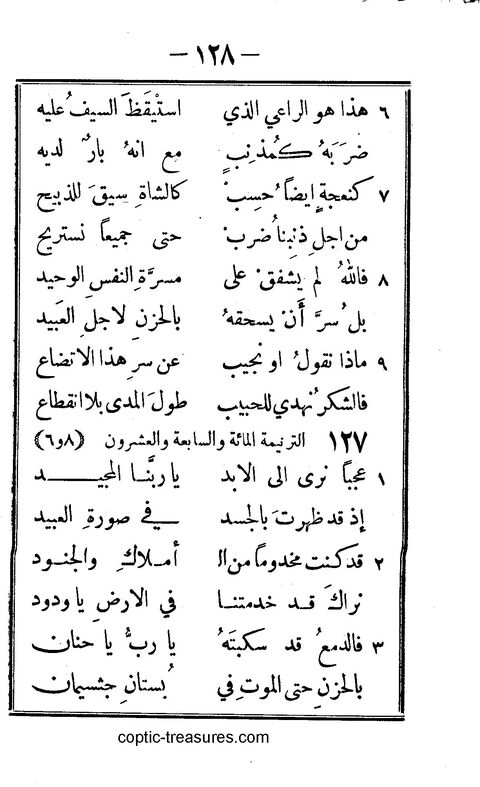 كتاب ترنيمات روحية page 127