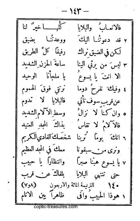 كتاب ترنيمات روحية page 142