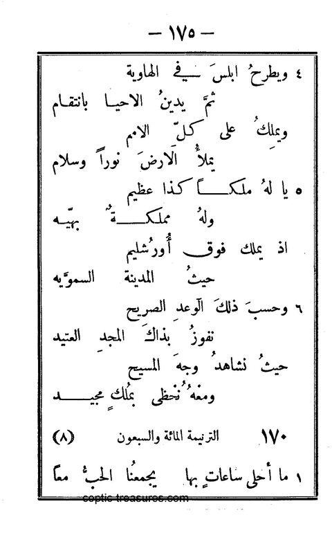 كتاب ترنيمات روحية page 174