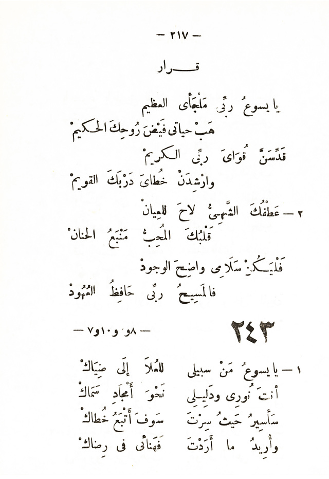 تسابيح روحية page 215