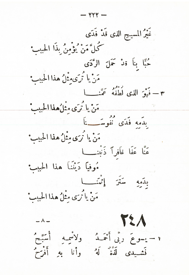 تسابيح روحية page 220