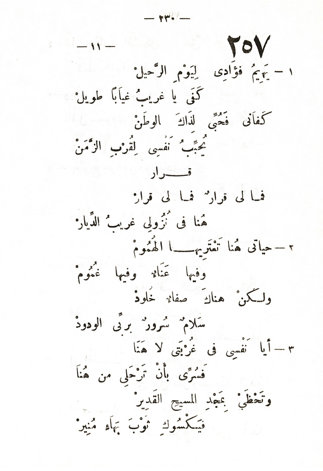 تسابيح روحية page 228