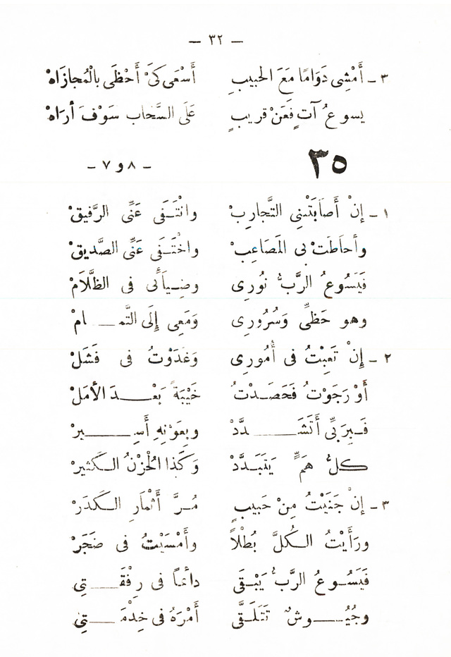 تسابيح روحية page 30