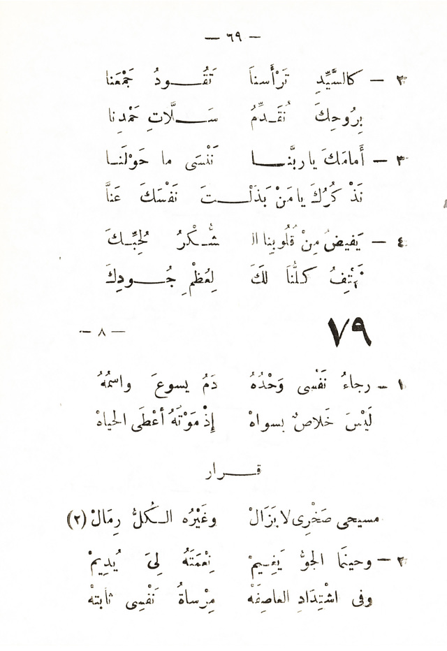 تسابيح روحية page 67