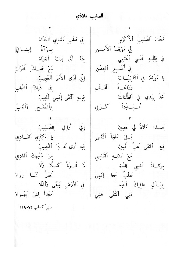 كتاب الترانيم الروحية للكنائس الإنجيلية page 196