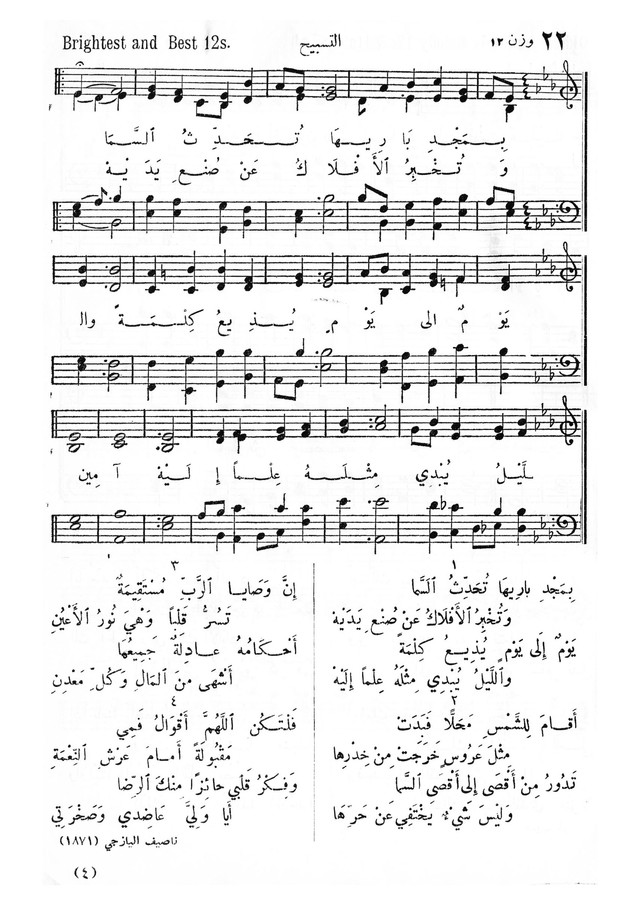 كتاب الترانيم الروحية للكنائس الإنجيلية page 25