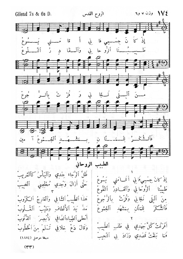 كتاب الترانيم الروحية للكنائس الإنجيلية page 257