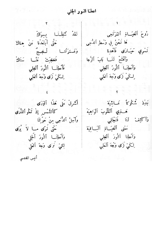 كتاب الترانيم الروحية للكنائس الإنجيلية page 453
