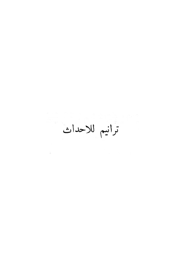 كتاب الترانيم الروحية للكنائس الإنجيلية page 615
