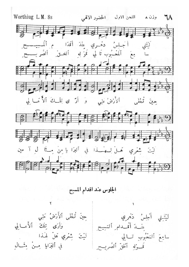 كتاب الترانيم الروحية للكنائس الإنجيلية page 82